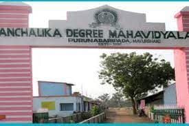 Anchalika Mahavidyalaya-gallery-image-2