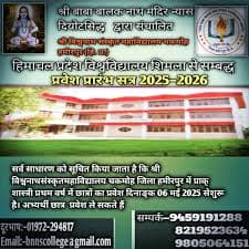 SVSM Hamirpur-logo