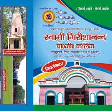 Swami Girishanand Mahavidyalaya-logo
