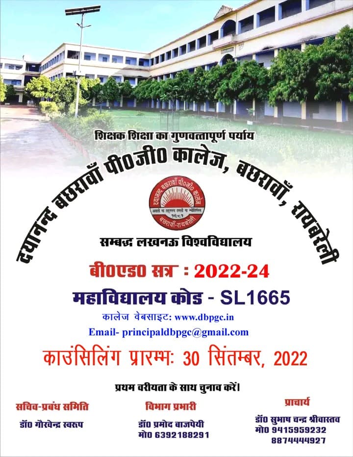 DBPG College Rae Bareli-gallery-image-4