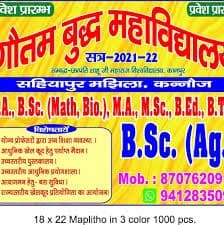 Gautam Budh Mahavidyalaya-logo