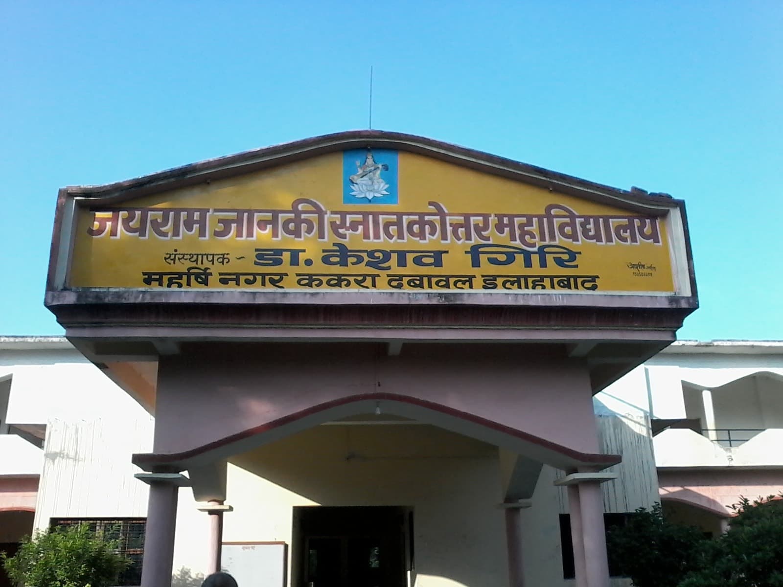 Jairam Janki Mahavidyalaya-logo
