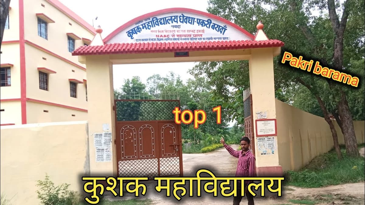 K. M. College Nawada-gallery-image-1