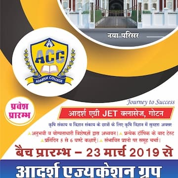 Adarsh B.Ed. College-logo