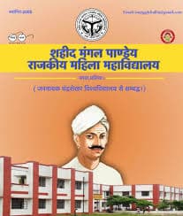 SMPRM Mahavidyalaya Ballia-logo