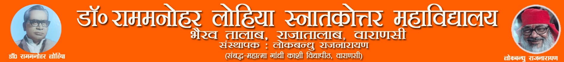 RML PG College Varanasi-logo