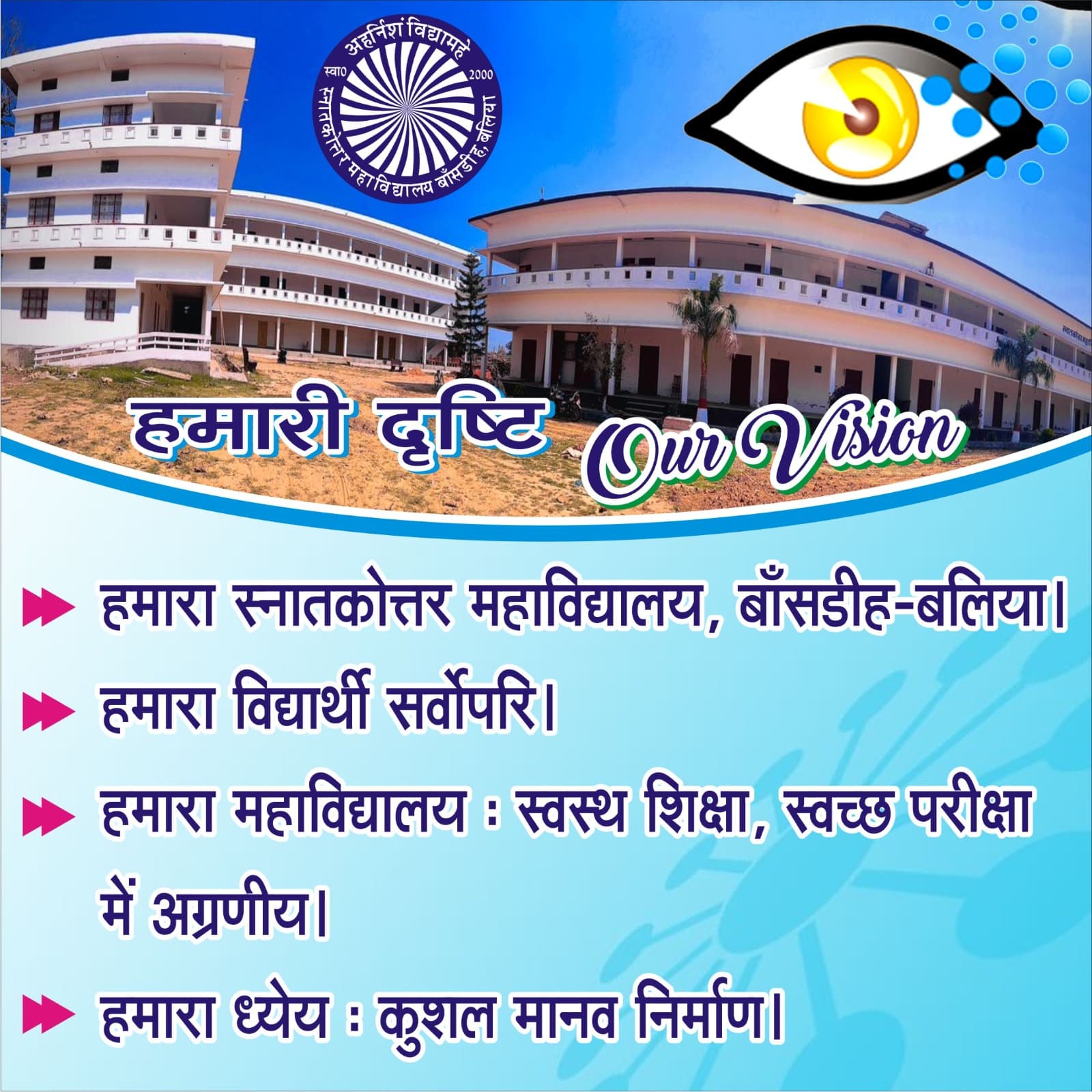 Snatkottar Mahavidyalaya, Ballia-image