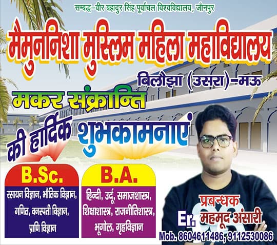 Maa Bandhui Devraj Mahavidyalaya-image