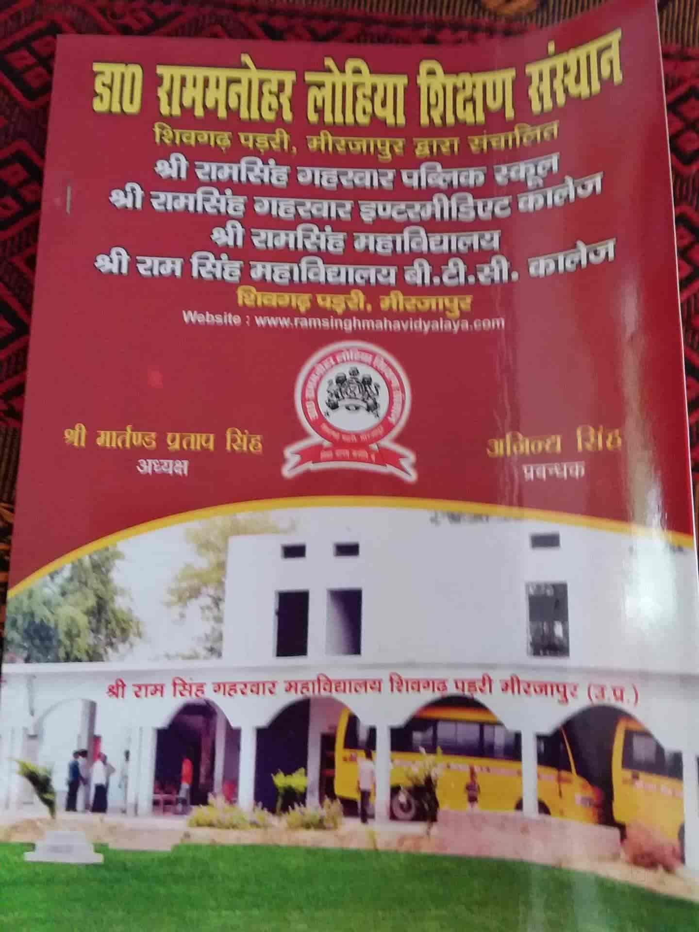 Sriram Singh Mahavidyalaya-logo