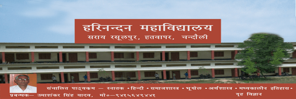 Harinandan Mahavidyalaya, Varanasi-gallery-image-1