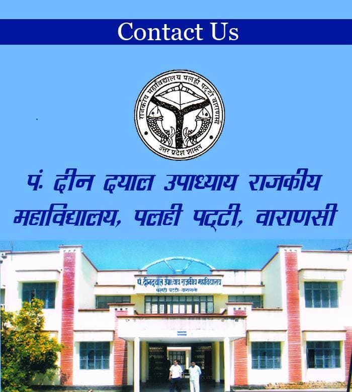 Pandit Deendayal Upadhyay Rajkiya Mahavidyalaya, Palhipatti, Varanasi-image