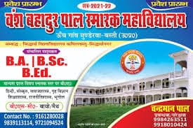 Bansh Bahadur Pal Mahavidyalaya-logo