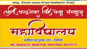 SCS Sewa Sansthan Mahavidyalaya-logo