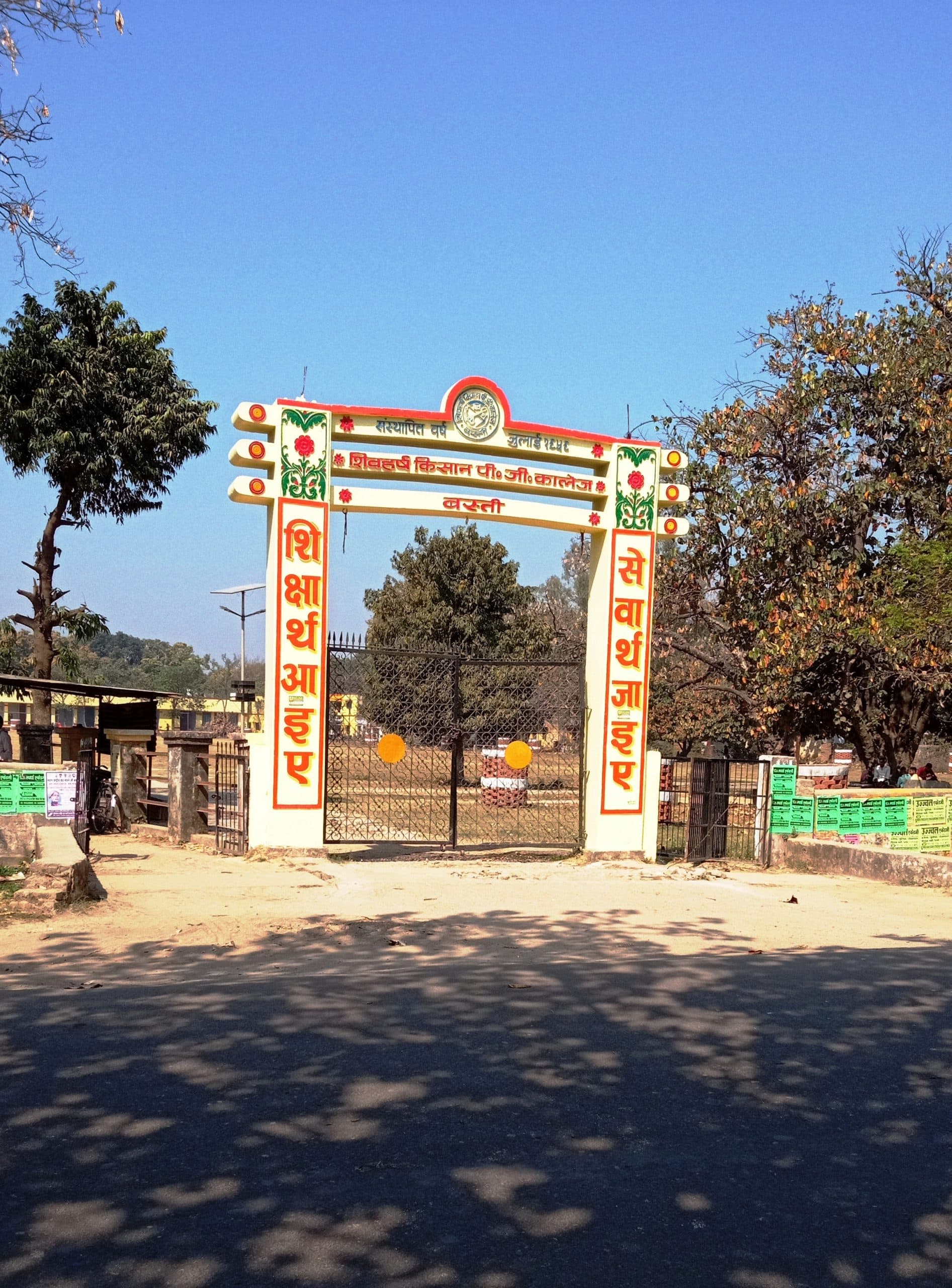 SHKPG College-image