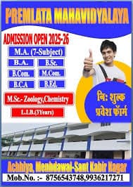 Premlata Mahavidyalaya-logo