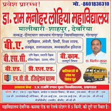 RML Degree College Deoria-logo