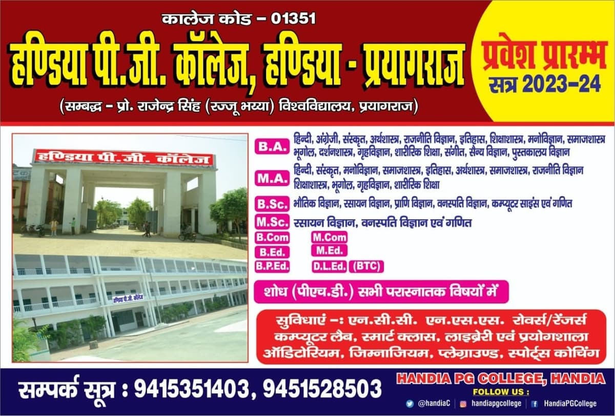 Handia Post Graduate College-gallery-image-4