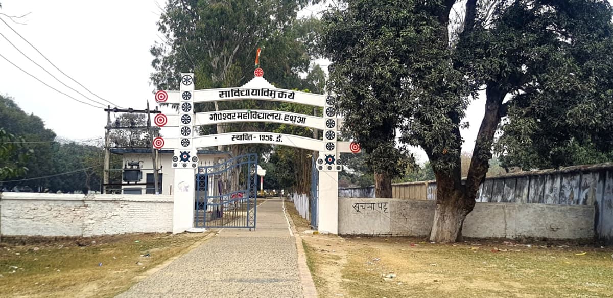 Gopeshwar College-gallery-image-3