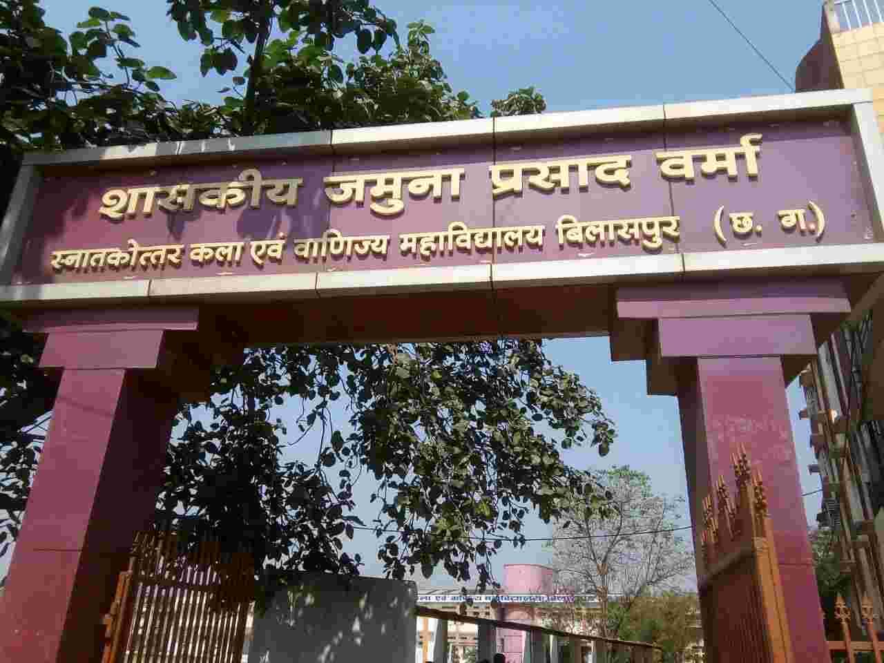 Government Jamuna Prasad Verma Post Graduate Arts and Commerce College-image