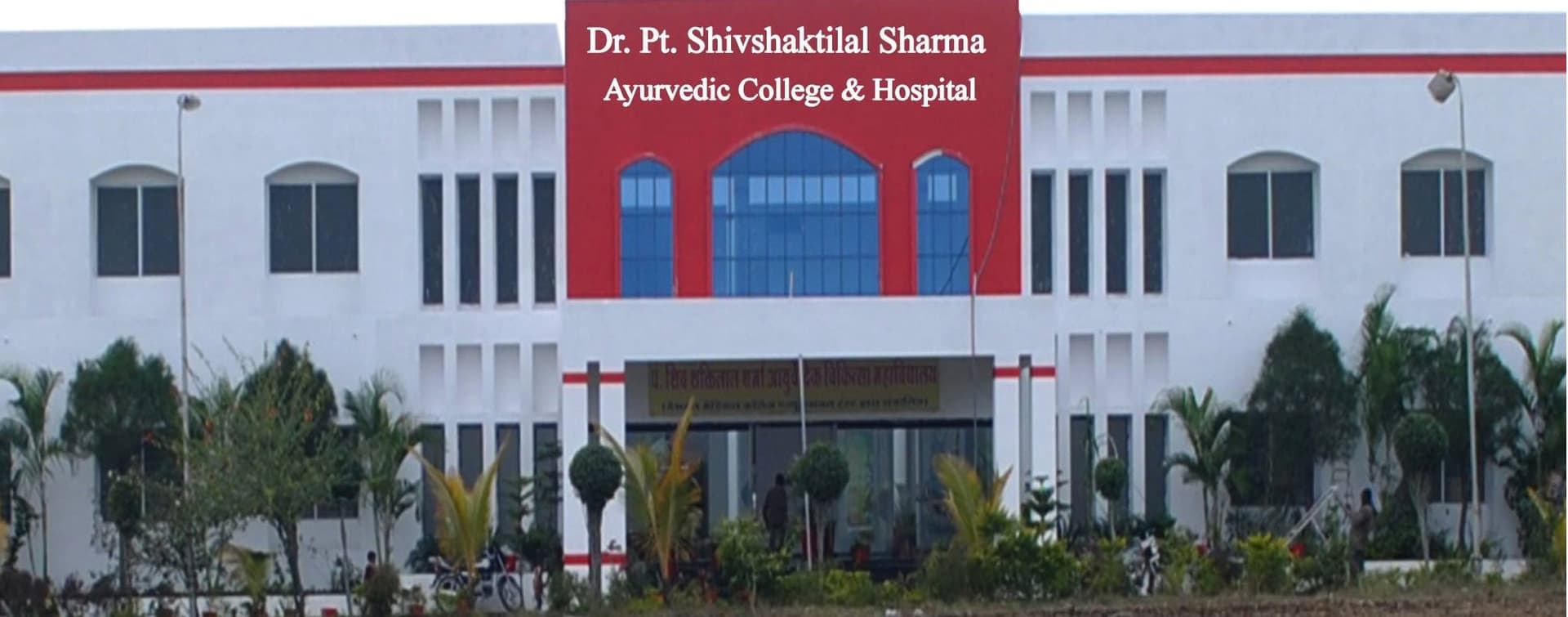 Pt. Dr. Shiv Shaktilal Sharma Ayurved Medical College-logo
