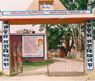 Birbhum Mahavidyalaya-image