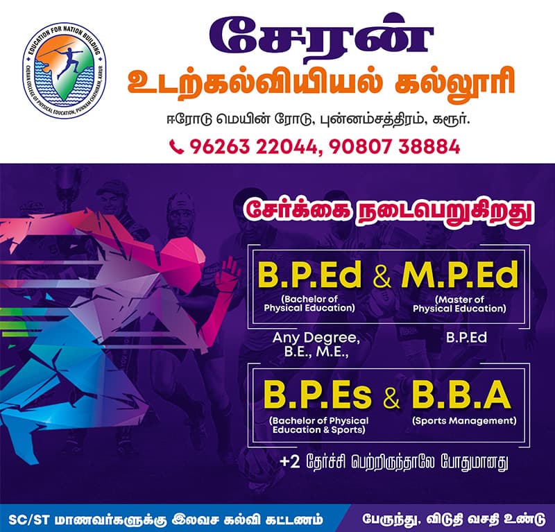 cheran college of education-logo