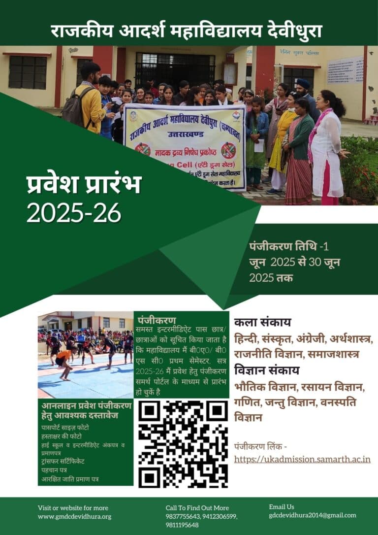 Government Post Graduate College Champawat-image