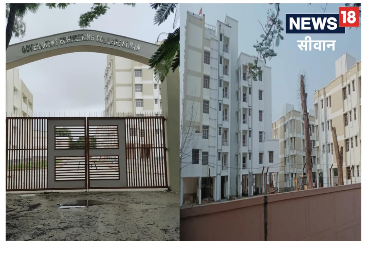 Government Engineering College Siwan-image