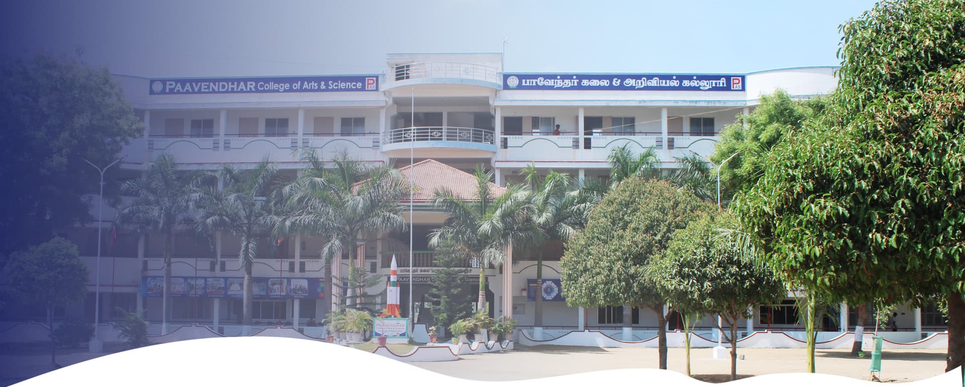 Paavendhar College, Omalur-image
