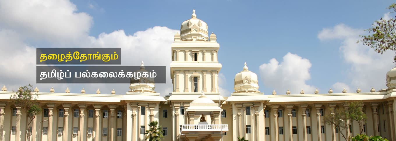 Tamil University-image