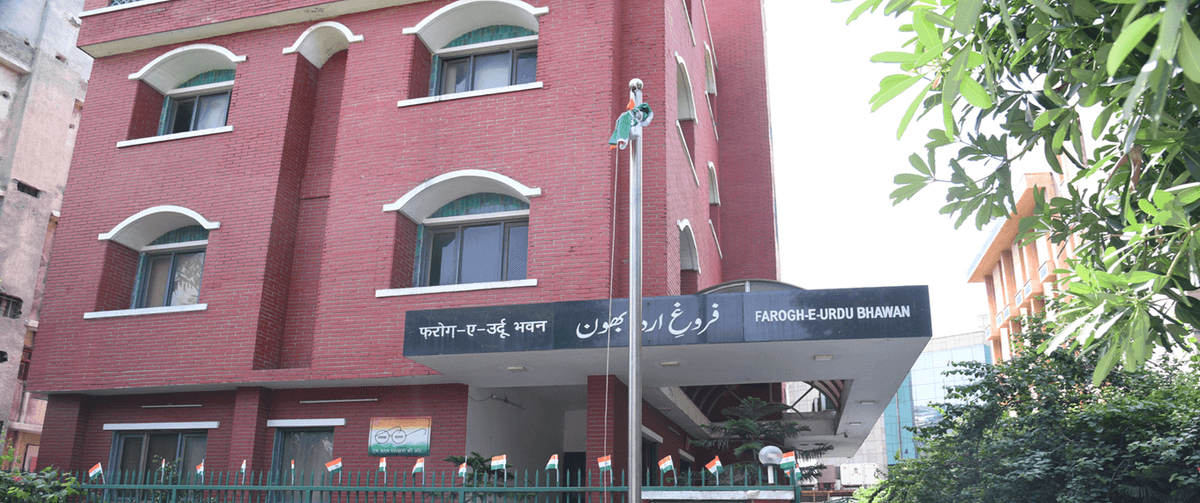 National Council for Promotion of Urdu Language-gallery-image-4