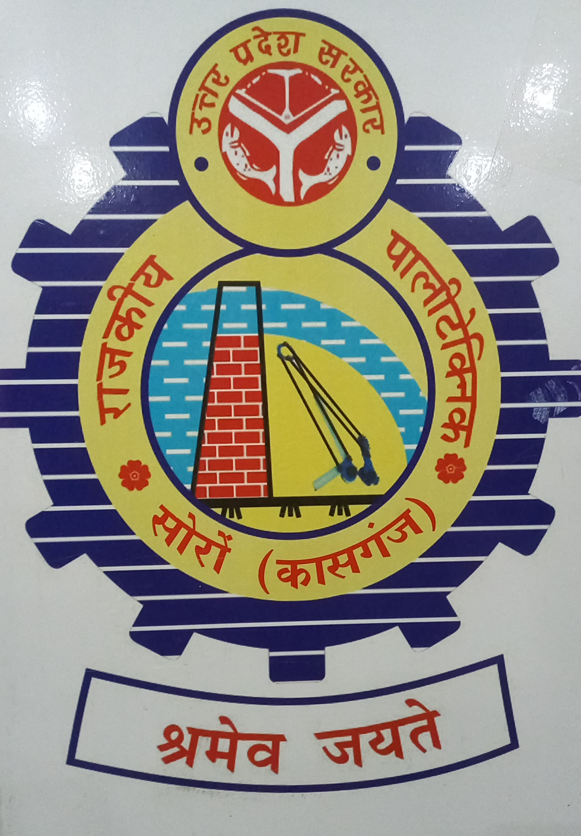 Government Polytechnic Soron-image