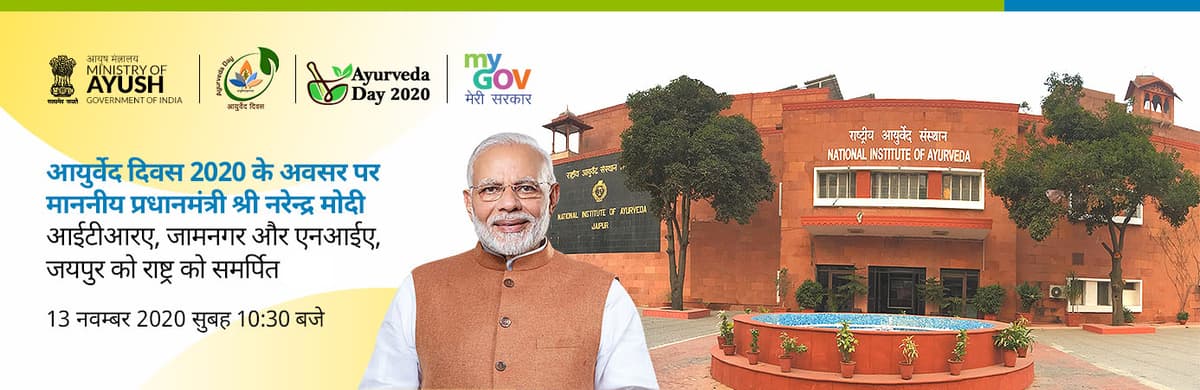 National Institute of Ayurveda-gallery-image-2