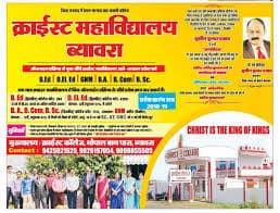 Christ College , Biaoro-logo