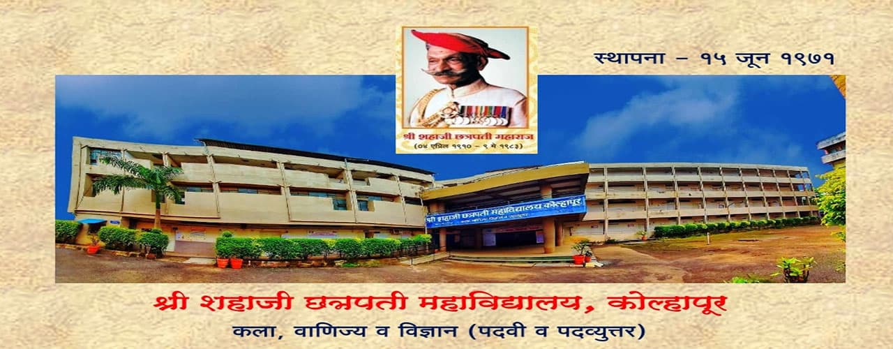 Shahaji College Kolhapur-image