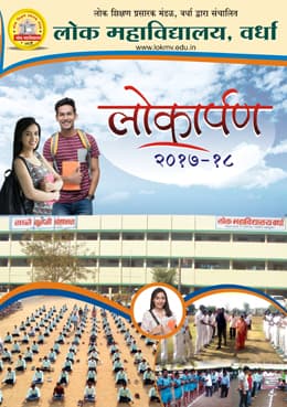 Lok Mahavidyalaya Wardha-gallery-image-3
