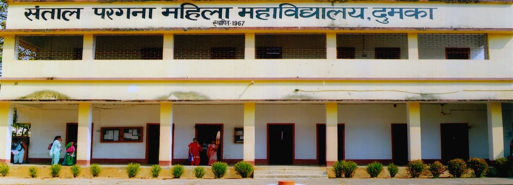 S P Mahila College, Dumka-logo