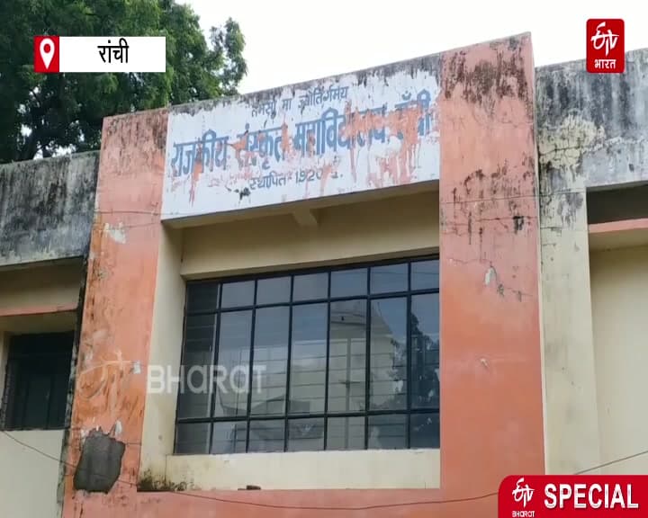 Sanskrit College Ranchi-gallery-image-5