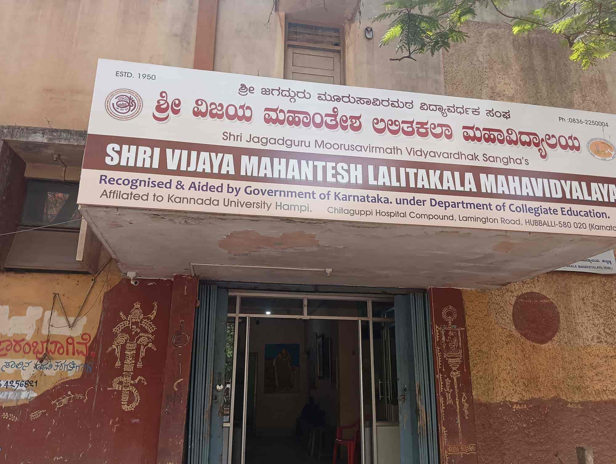 Vijay Mahantesh Lalitkala Mahavidyalaya-logo