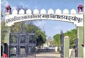 Government College, Sheopur-logo
