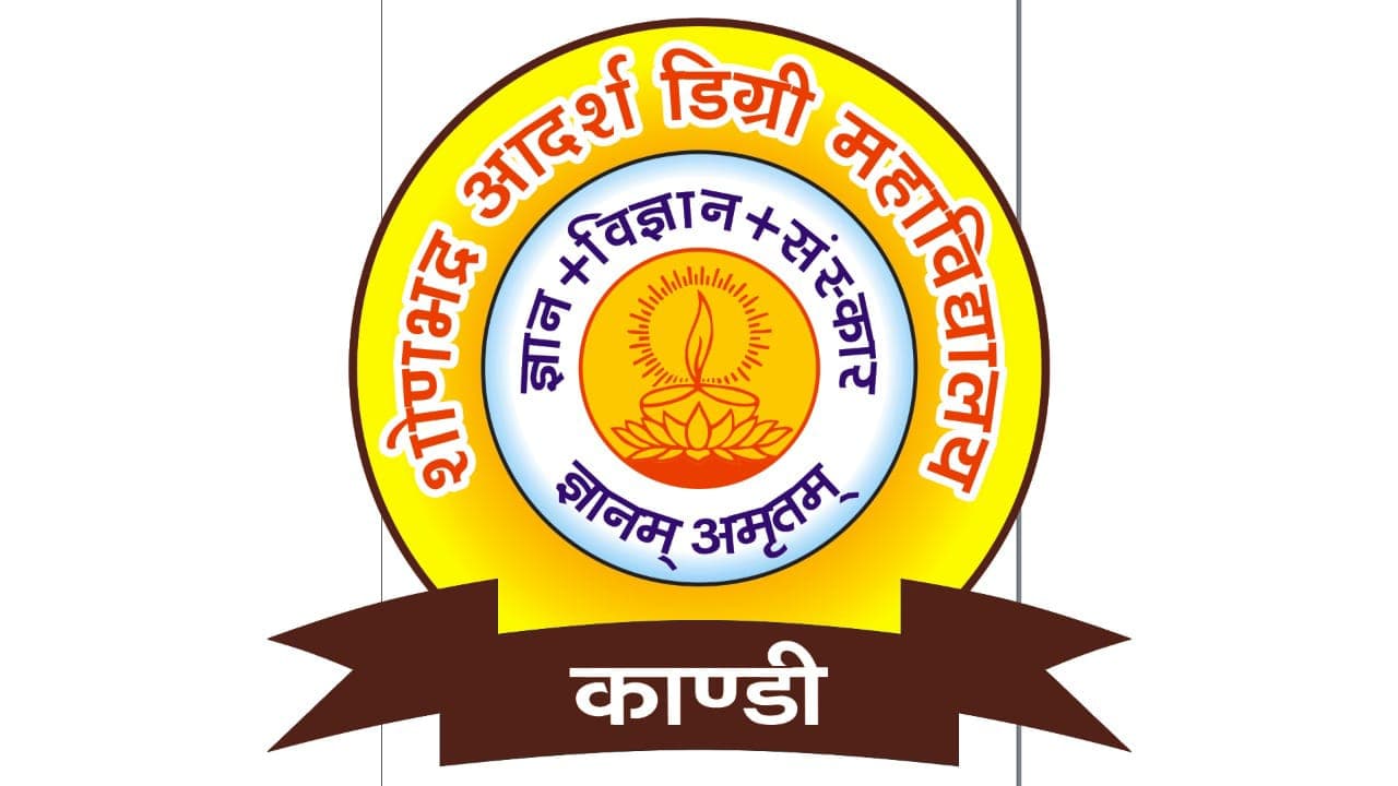 Sonebhadra Adarsh Degree College-logo