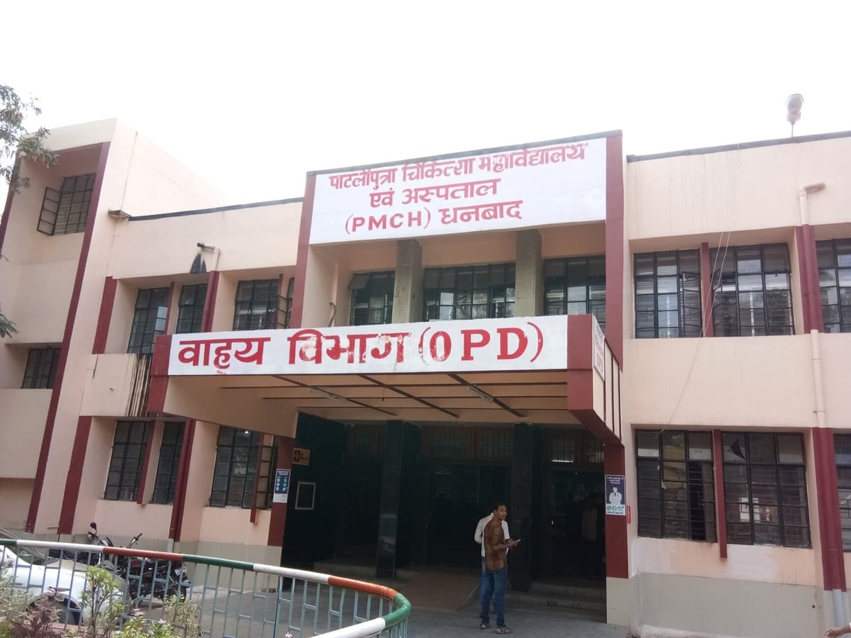 PMCH Dhanbad-gallery-image-1